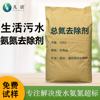 生活污水氨氮去除劑